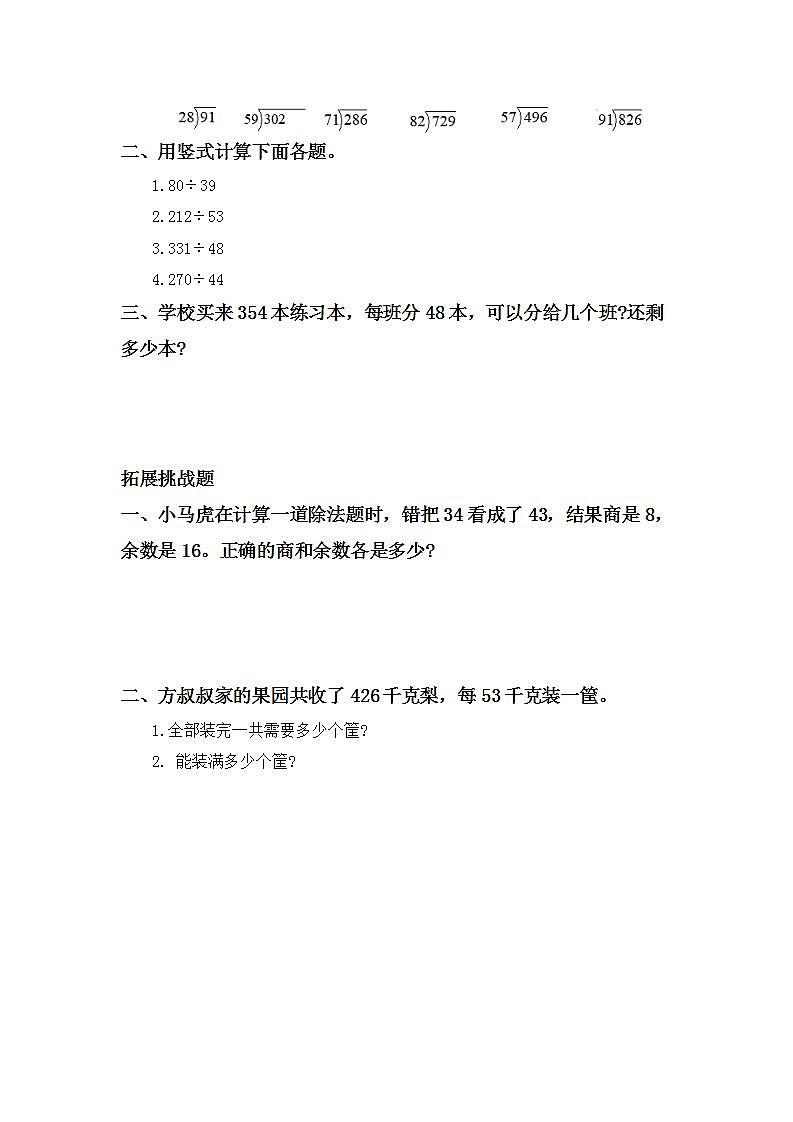 6.2.2用“四舍”法试商-4上数学（人教版）同步课时分层课时练习02