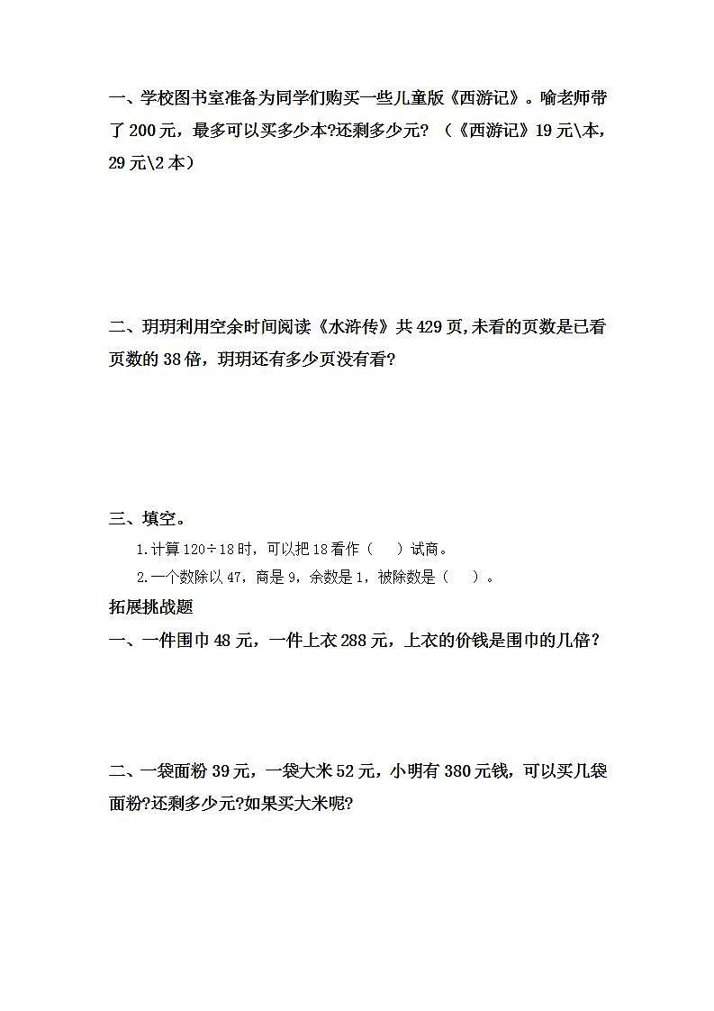 6.2.3用“五入”法试商-4上数学（人教版）同步课时分层课时练习02