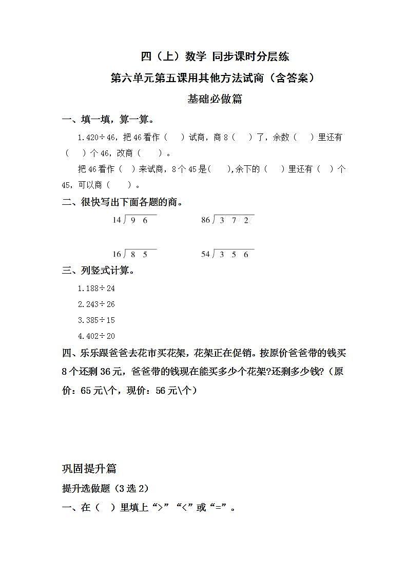6.2.4用其他方法试商-4上数学（人教版）同步课时分层课时练习01