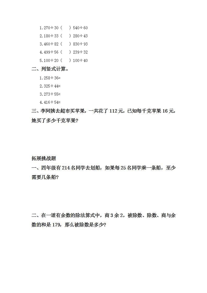 6.2.4用其他方法试商-4上数学（人教版）同步课时分层课时练习02