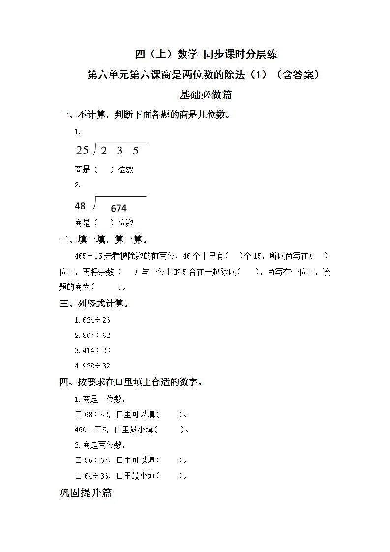 6.2.5商是两位数的除法（1）-4上数学（人教版）同步课时分层课时练习01