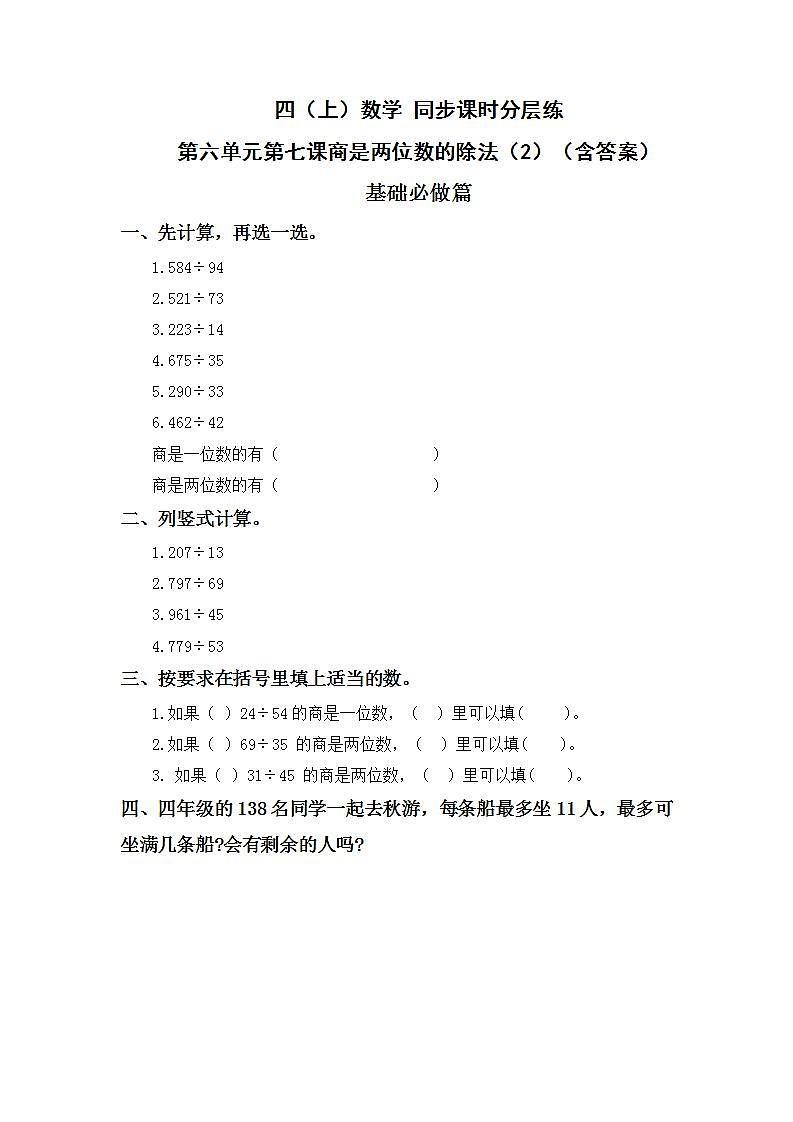 6.2.6商是两位数的除法（2）-4上数学（人教版）同步课时分层课时练习01