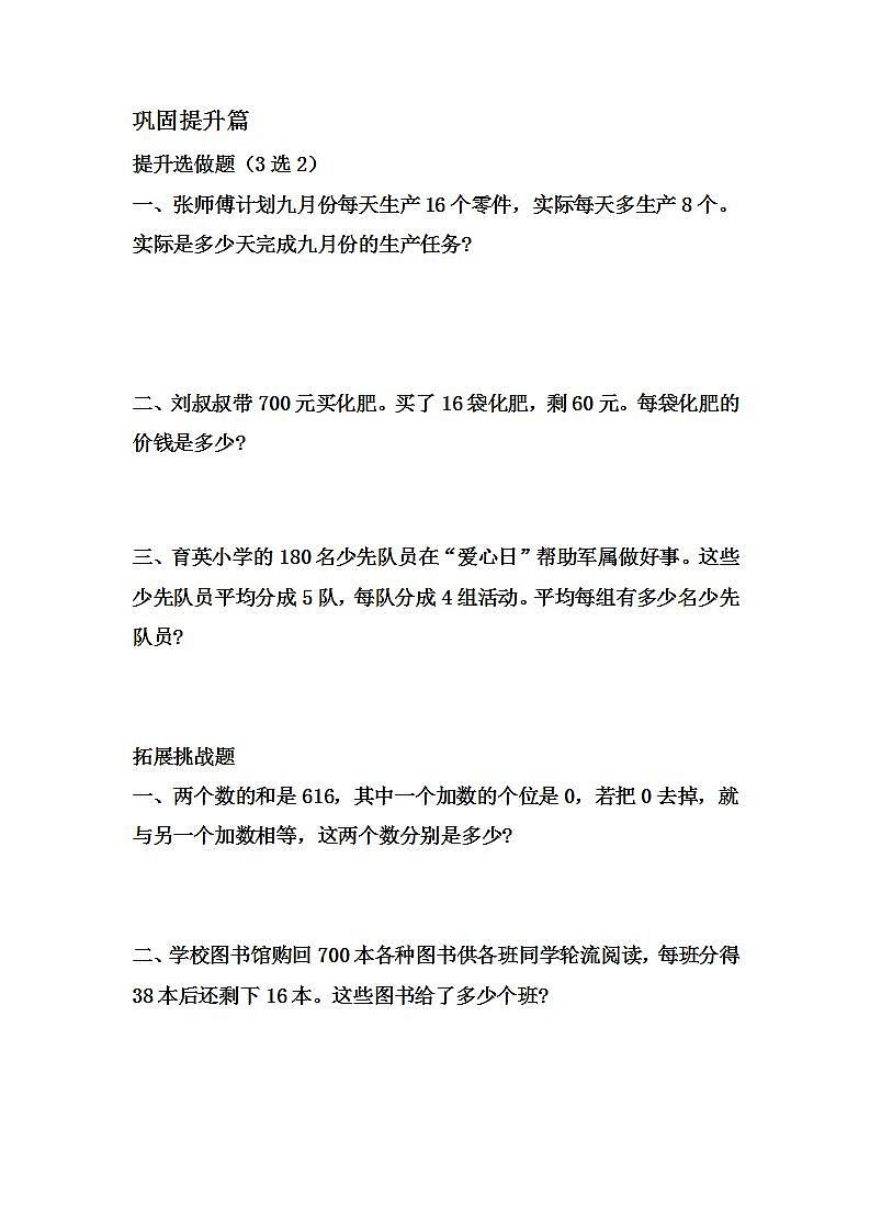 6.2.6商是两位数的除法（2）-4上数学（人教版）同步课时分层课时练习02