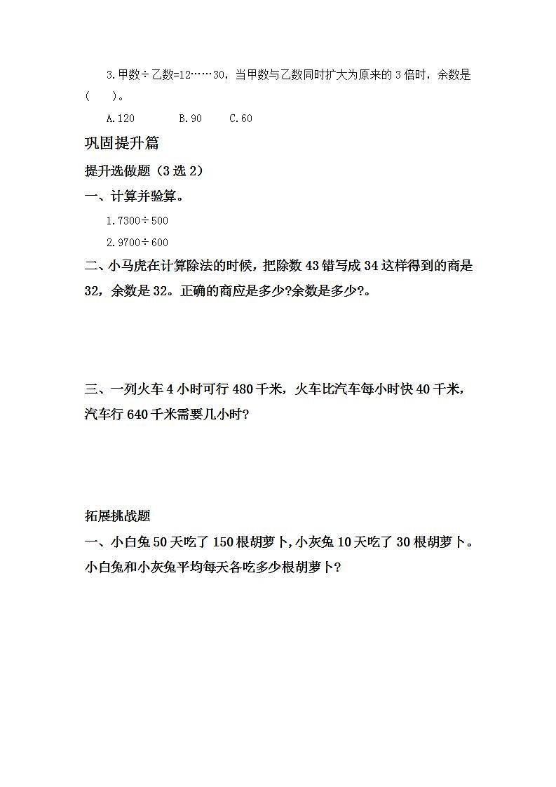 6.2.8商的变化规律的应用-4上数学（人教版）同步课时分层课时练习02