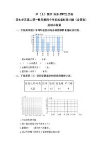 人教版四年级上册7 条形统计图同步达标检测题