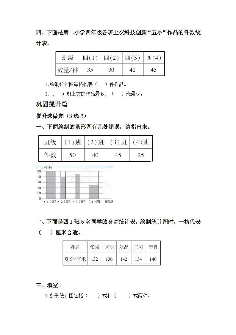 7.3一格代表多个单位的条形统计图-4上数学（人教版）同步课时分层课时练习03