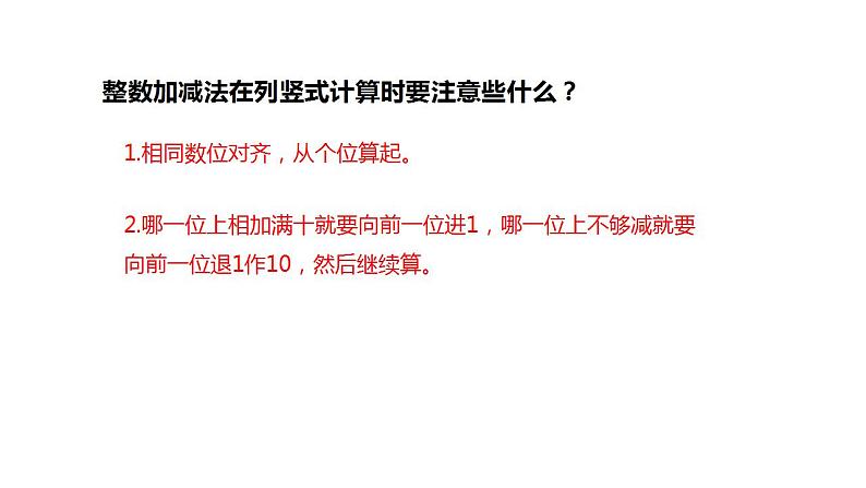 小数加减法（位数相同）（课件）四年级下册数学人教版第4页