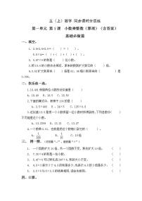 数学五年级上册小数乘整数同步测试题