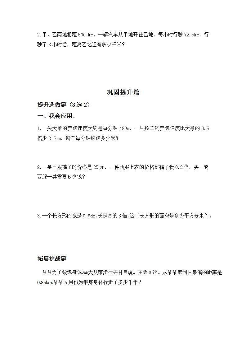 1.2小数乘整数-5上数学（人教版）同步课时分层课时练习02