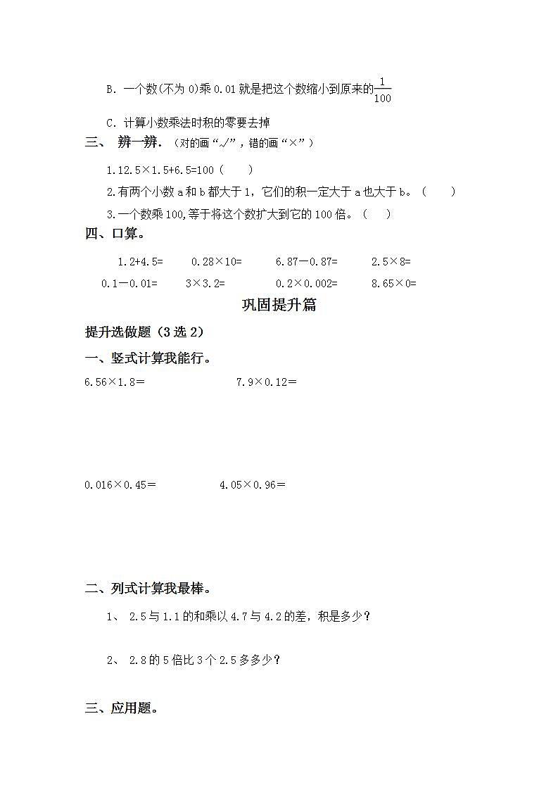 1.4小数乘小数-5上数学（人教版）同步课时分层课时练习02