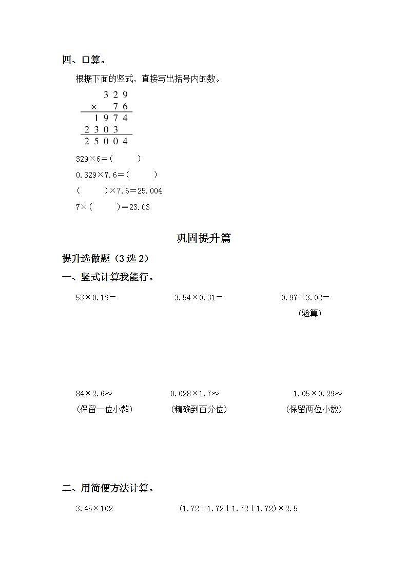 1.9解决分段计费-5上数学（人教版）同步课时分层课时练习02