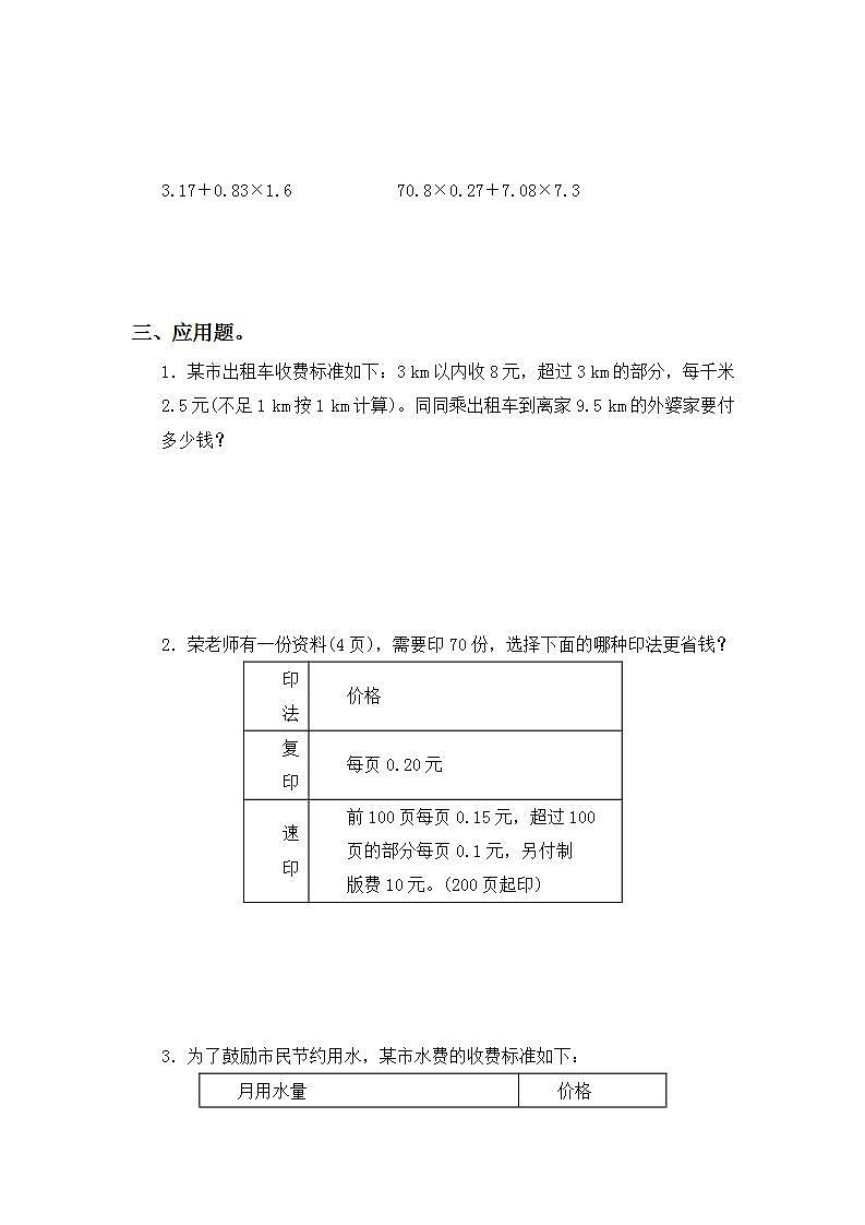 1.9解决分段计费-5上数学（人教版）同步课时分层课时练习03
