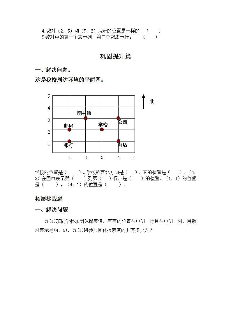 2.1用数对表示具体的位置-5上数学（人教版）同步课时分层课时练习第2页