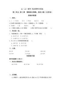 数学五年级上册一个数除以小数测试题