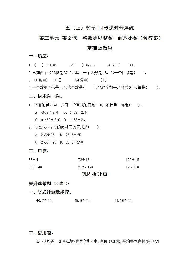 3.2整数除以整数，商是小数-5上数学（人教版）同步课时分层课时练习01
