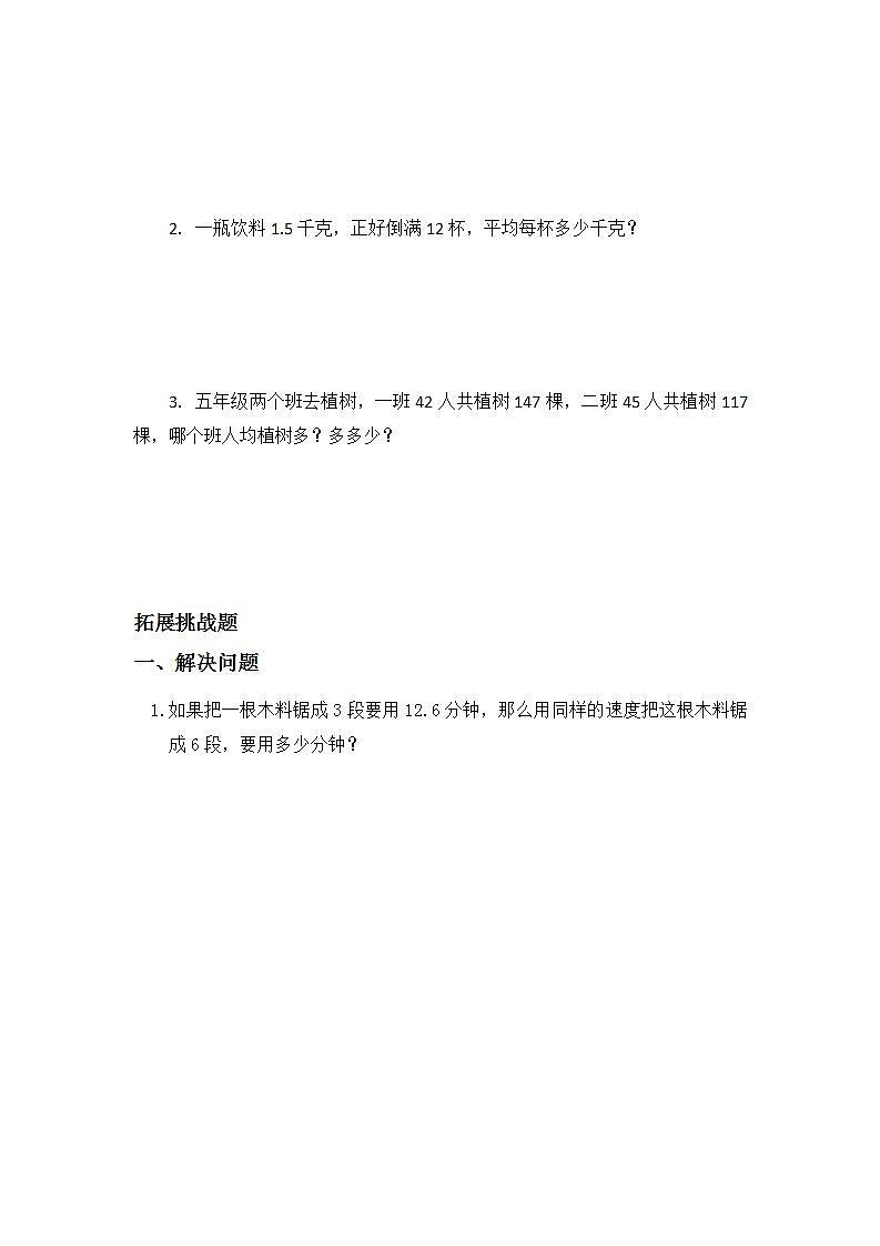 3.2整数除以整数，商是小数-5上数学（人教版）同步课时分层课时练习02