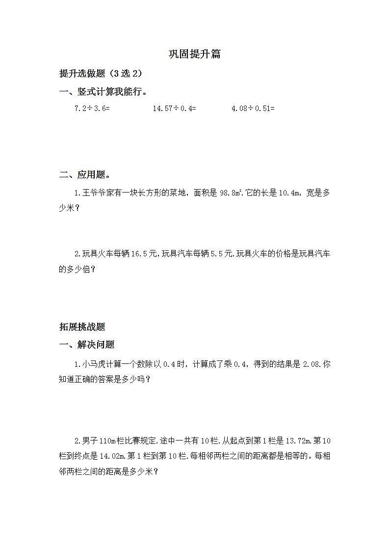 3.4一个数除以小数（1）-5上数学（人教版）同步课时分层课时练习02