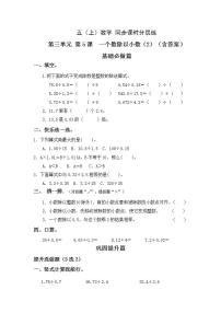 小学数学人教版五年级上册一个数除以小数一课一练