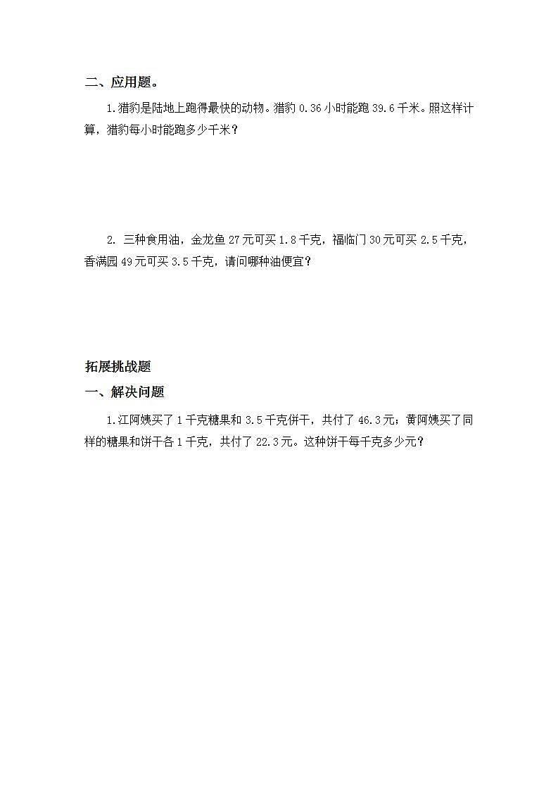 3.5一个数除以小数（2）-5上数学（人教版）同步课时分层课时练习02