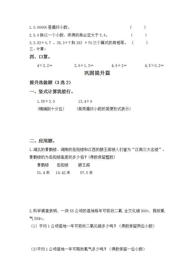 3.6商的近似数-5上数学（人教版）同步课时分层课时练习02