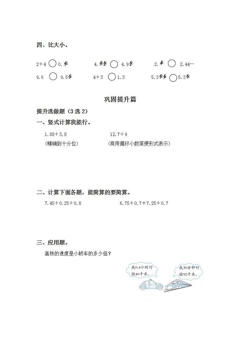 3.7循环小数-5上数学（人教版）同步课时分层课时练习02