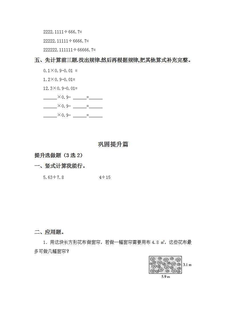 3.8用计算器探索规律-5上数学（人教版）同步课时分层课时练习02