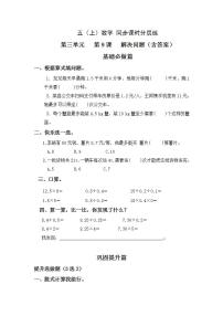 小学数学人教版五年级上册整理和复习达标测试