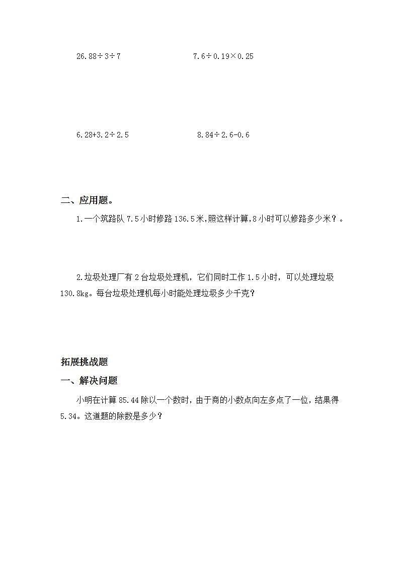 3.9解决问题-5上数学（人教版）同步课时分层课时练习02