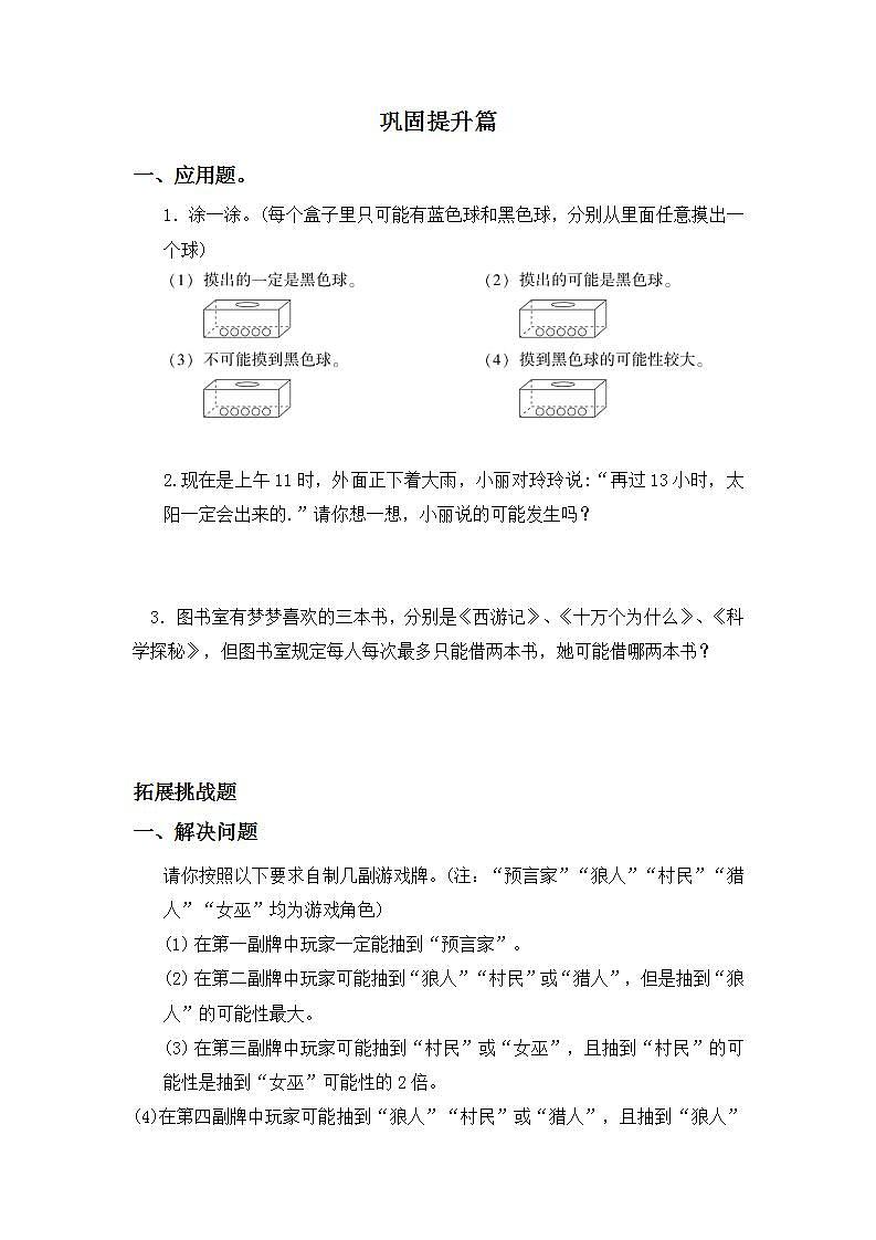 4.1不确定性-5上数学（人教版）同步课时分层课时练习  (1)第2页