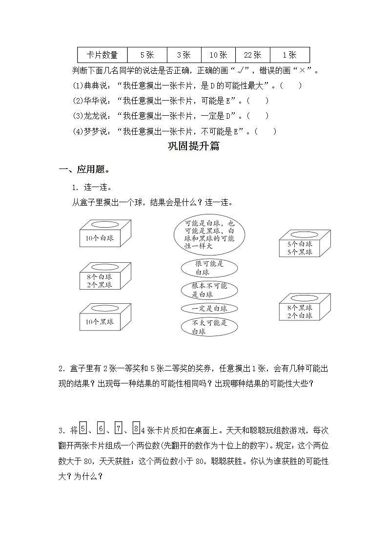 4.2可能性的大小-5上数学（人教版）同步课时分层课时练习  (1)02