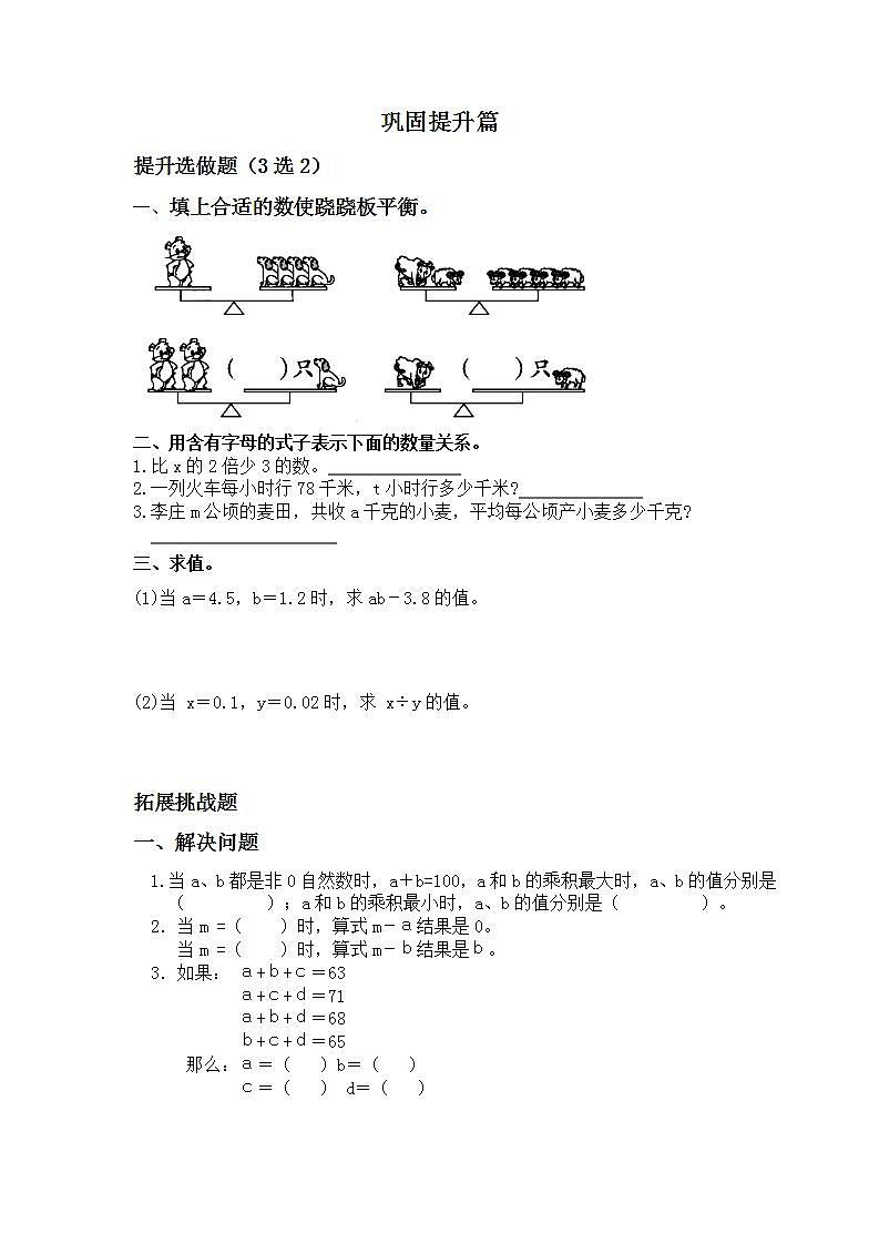5.2.2  等式的性质（1）-5上数学（人教版）同步课时分层课时练习02
