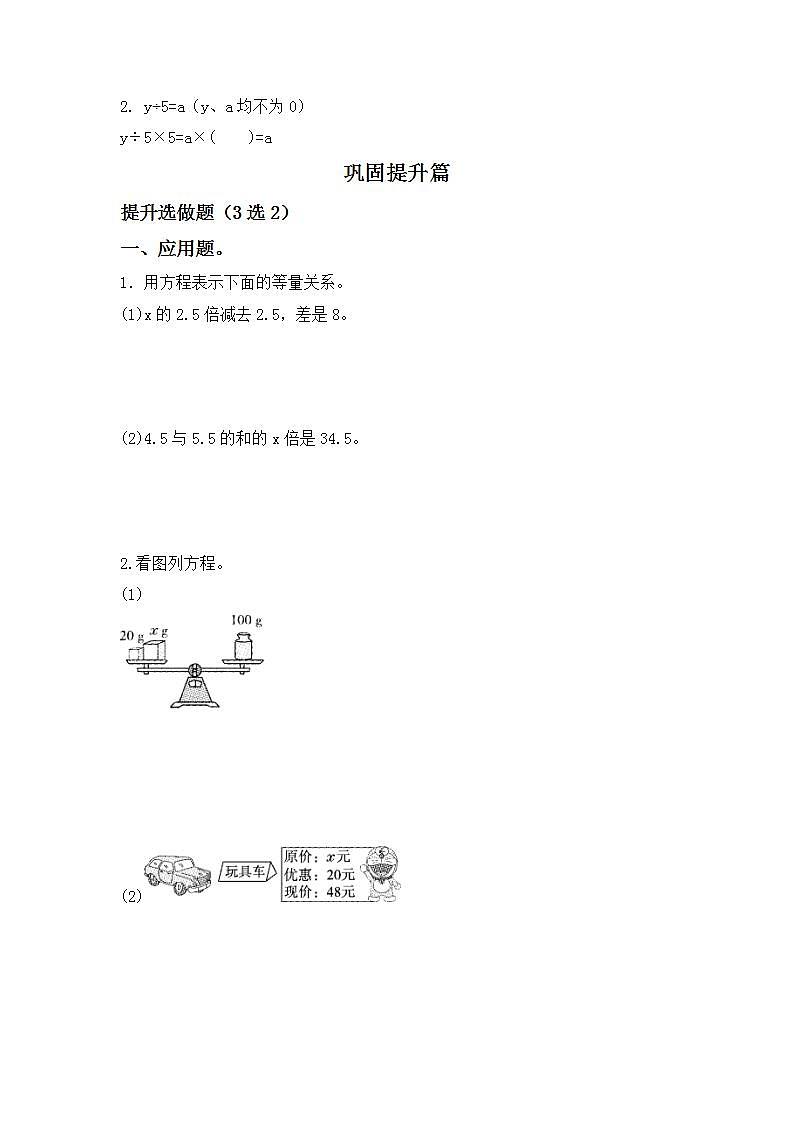 5.2.3等式的性质（2）-5上数学（人教版）同步课时分层课时练习02