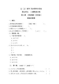 小学数学人教版五年级上册整理和复习课堂检测