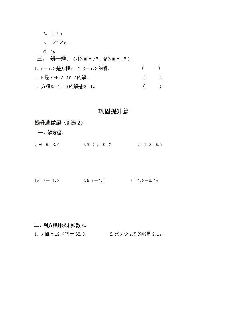 5.2.5解简单方程-5上数学（人教版）同步课时分层课时练习02