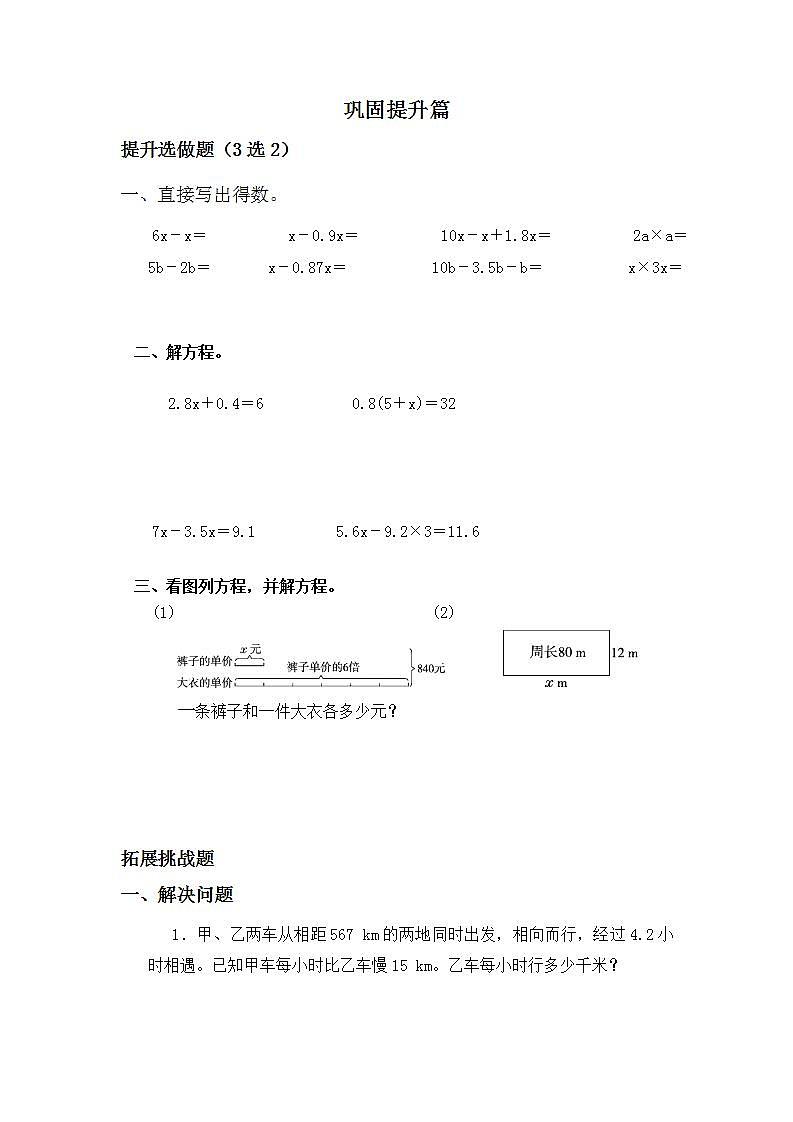 5.2.6解稍复杂的方程-5上数学（人教版）同步课时分层课时练习第2页