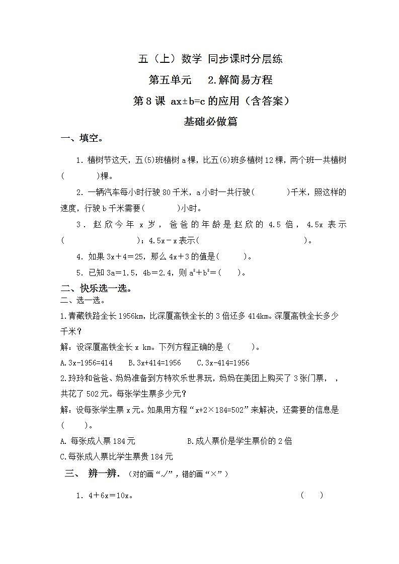 5.2.8axb=c应用-5上数学（人教版）同步课时分层课时练习01