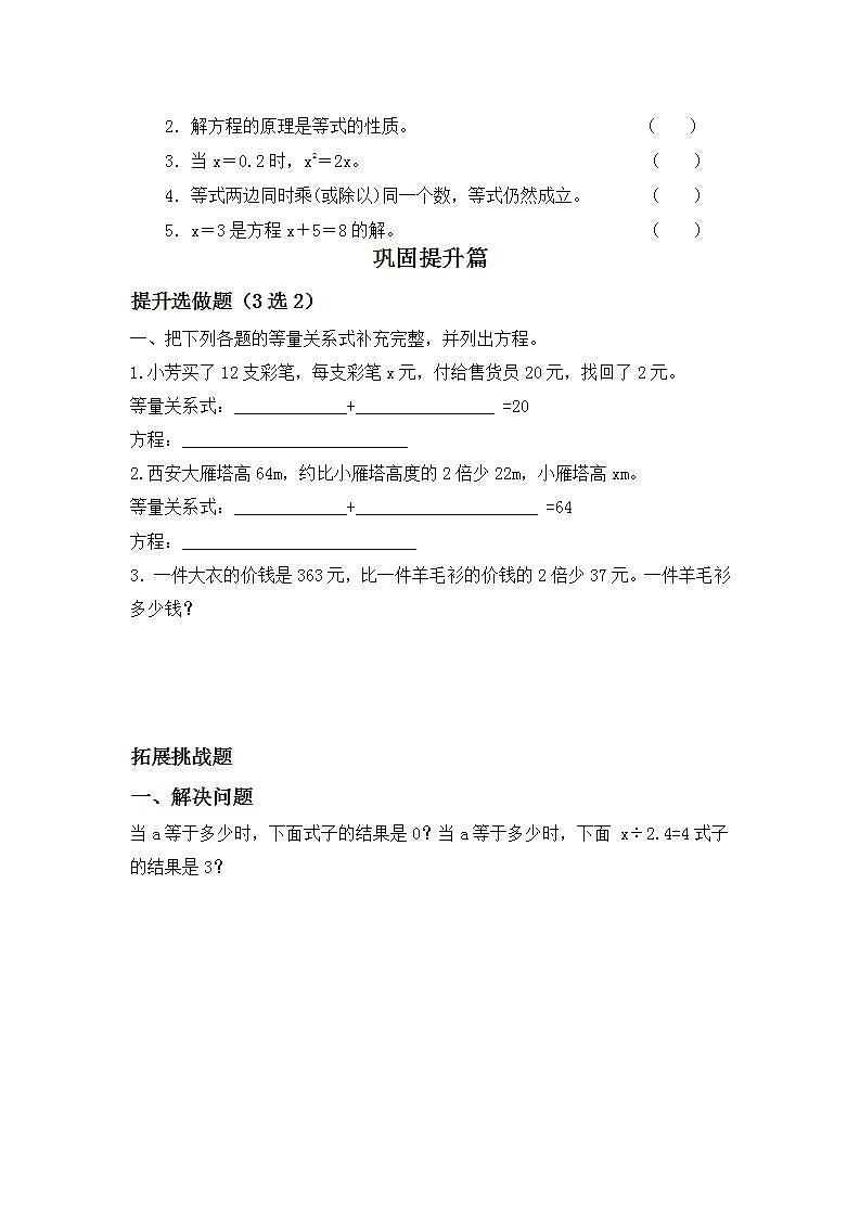 5.2.8axb=c应用-5上数学（人教版）同步课时分层课时练习02