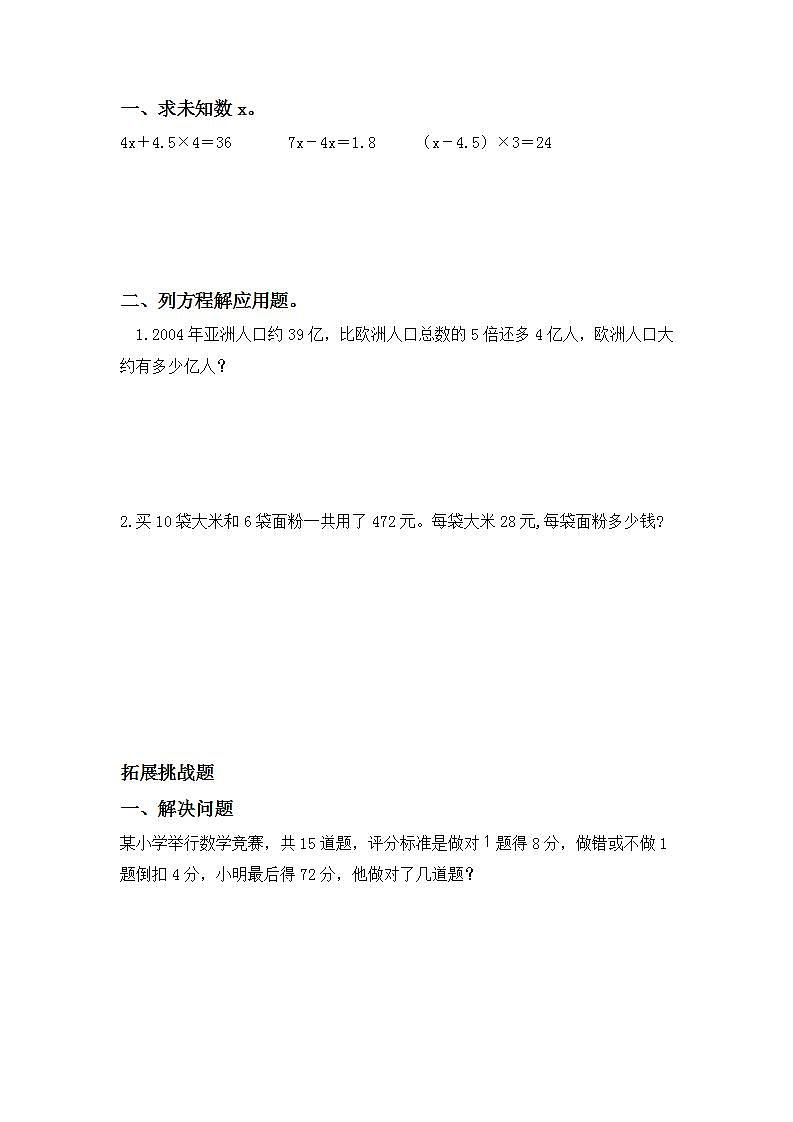 5.2.9  axab=c应用-5上数学（人教版）同步课时分层课时练习02