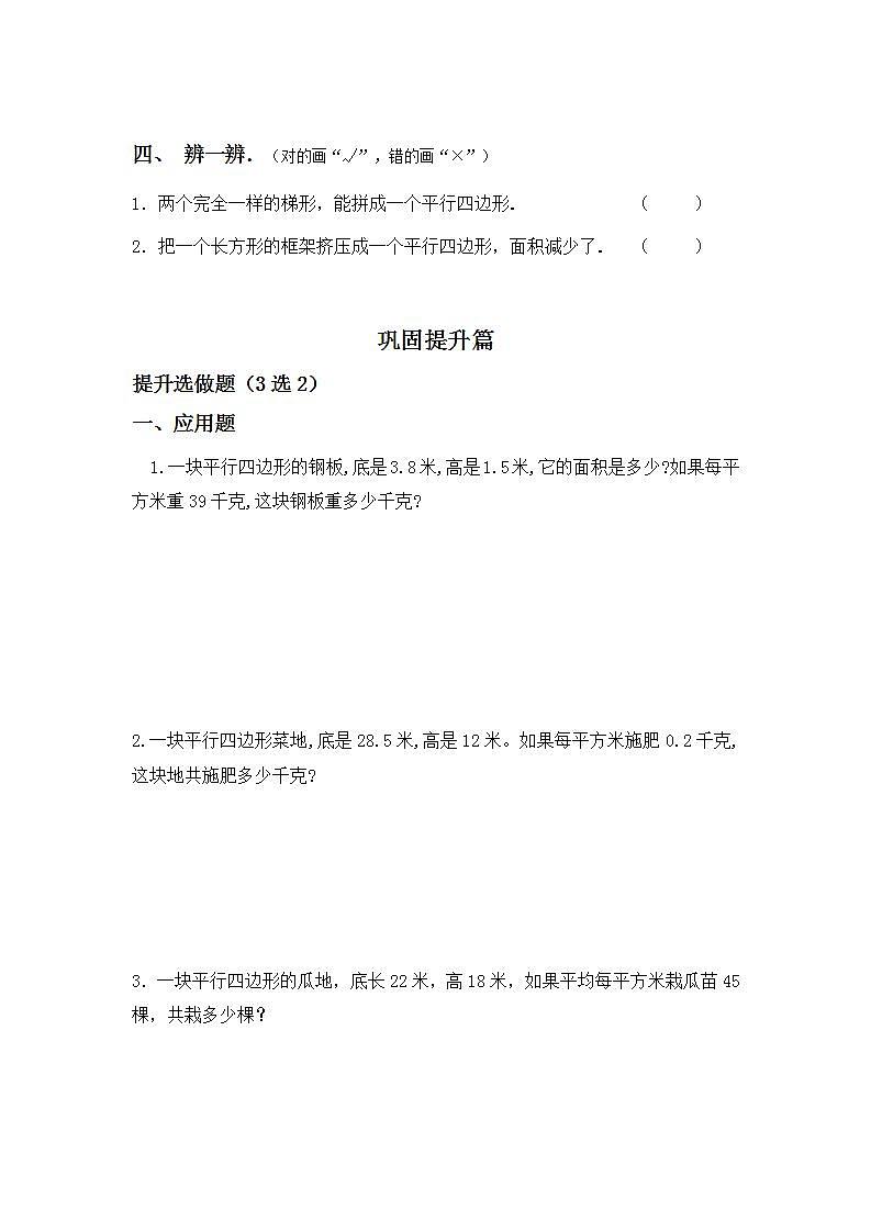 6.1平行四边形面积-5上数学（人教版）同步课时分层课时练习02