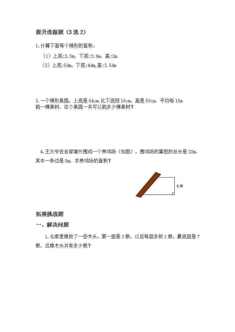 6.3梯形面积-5上数学（人教版）同步课时分层课时练习02