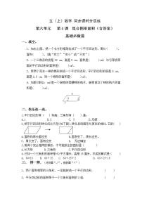 小学数学人教版五年级上册6 多边形的面积组合图形的面积课后复习题