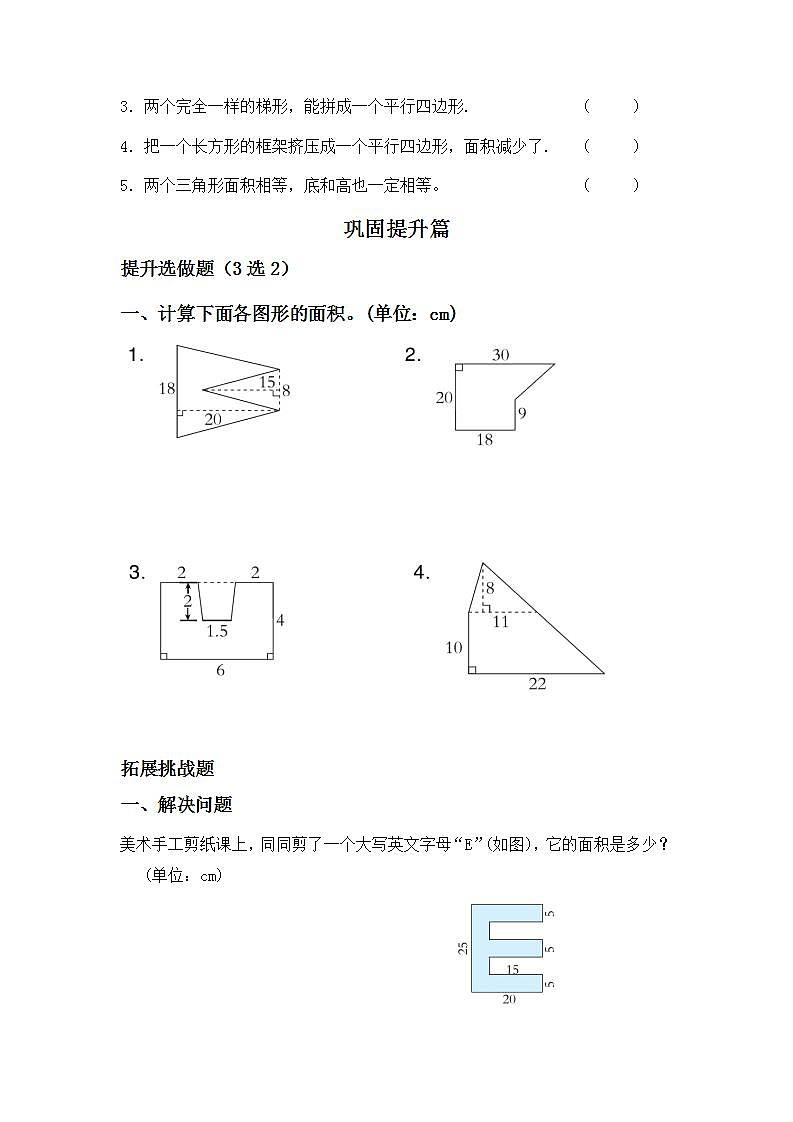 6.4组合图形的面积-5上数学（人教版）同步课时分层课时练习第2页