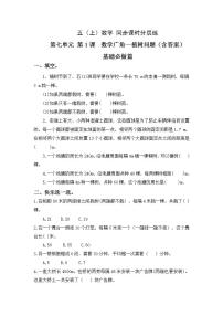 人教版五年级上册7 数学广角——植树问题复习练习题