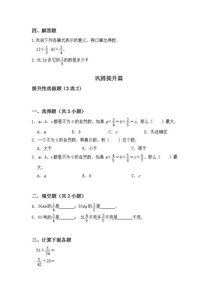 1.2整数乘以分数的意义-6上数学（人教版)同步课时分层练习第2页