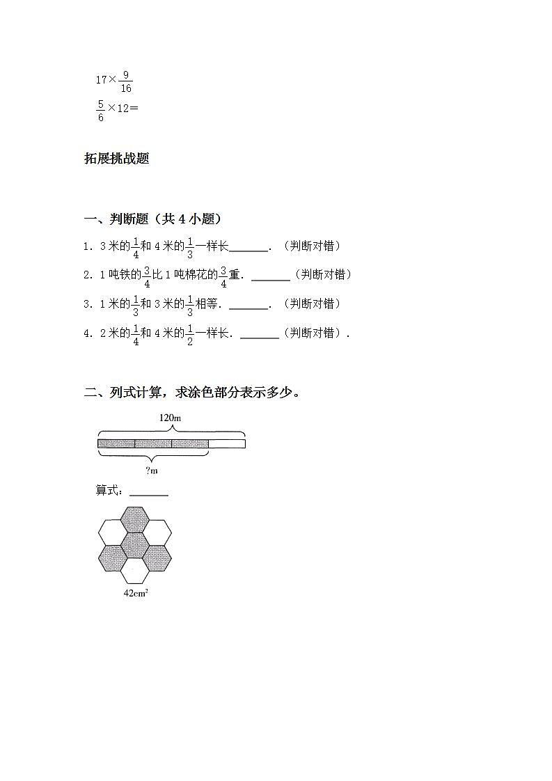 1.2整数乘以分数的意义-6上数学（人教版)同步课时分层练习第3页