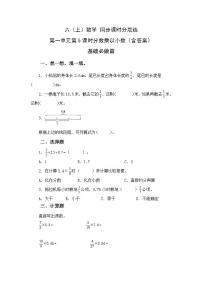 2020-2021学年6 百分数（一）课时训练