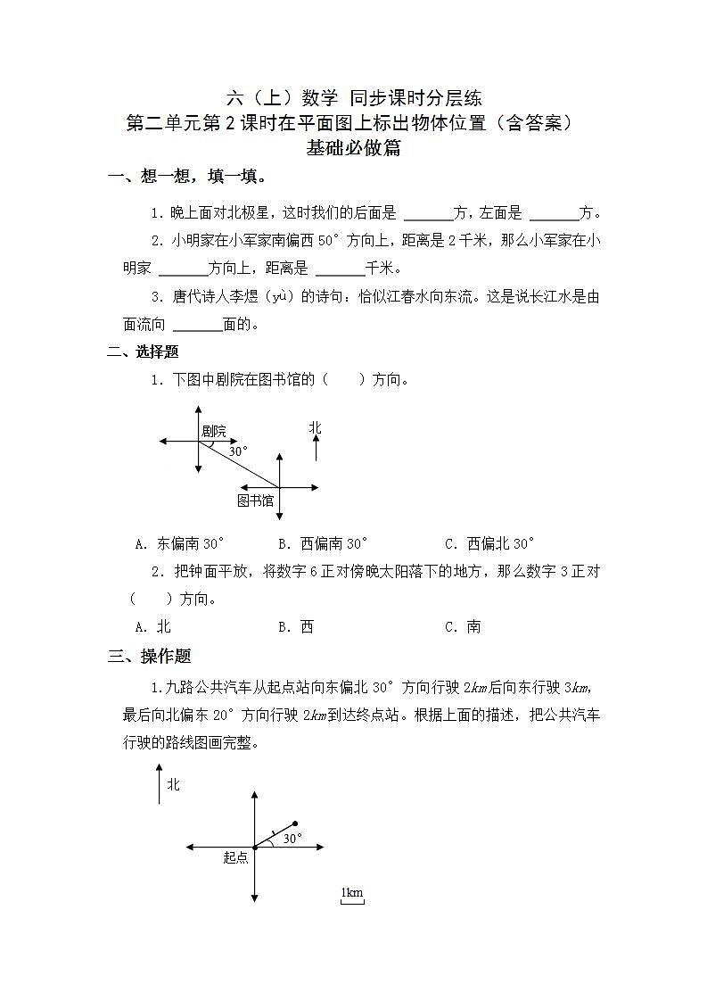 2.2用在平面图上标出物体位置-6上数学（人教版)同步课时分层练习01
