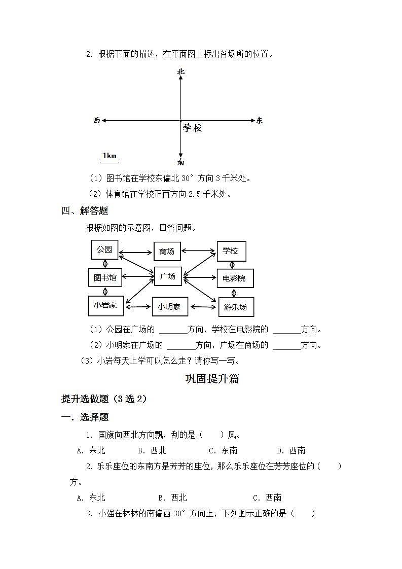 2.2用在平面图上标出物体位置-6上数学（人教版)同步课时分层练习02