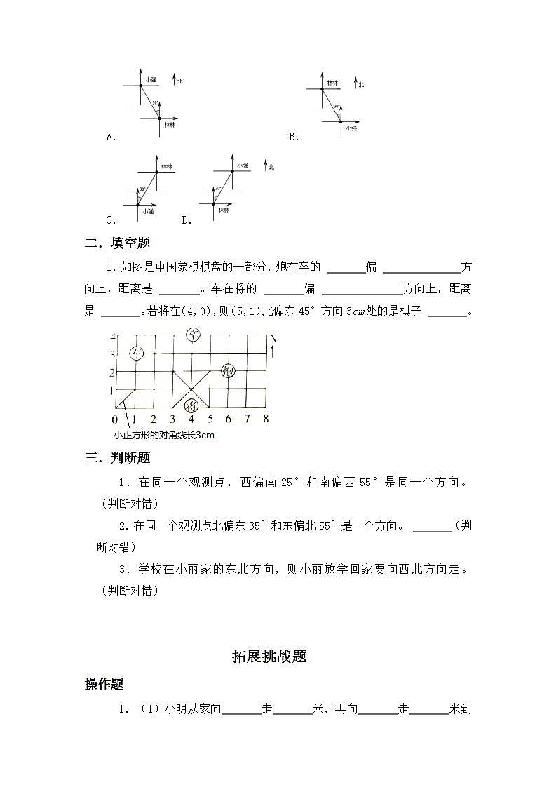 2.2用在平面图上标出物体位置-6上数学（人教版)同步课时分层练习03