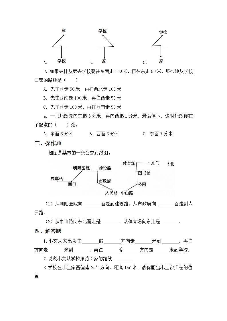 2.3路线示意图-6上数学（人教版)同步课时分层练习第2页